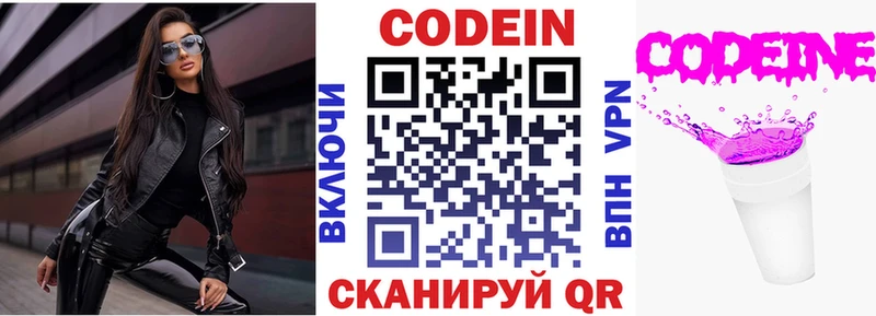 Кодеиновый сироп Lean Purple Drank  где можно купить   Плёс 